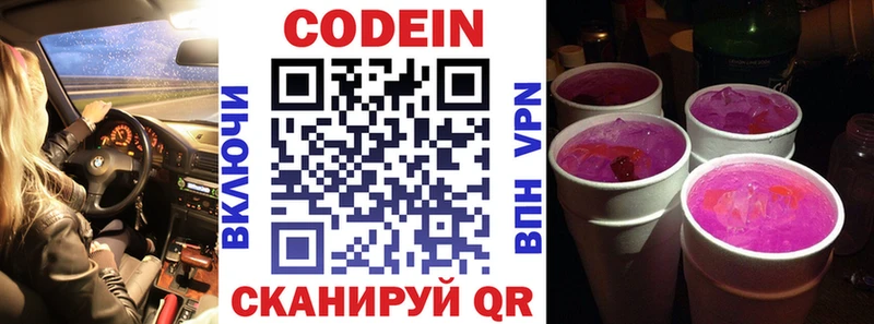 Кодеин напиток Lean (лин) Красногорск