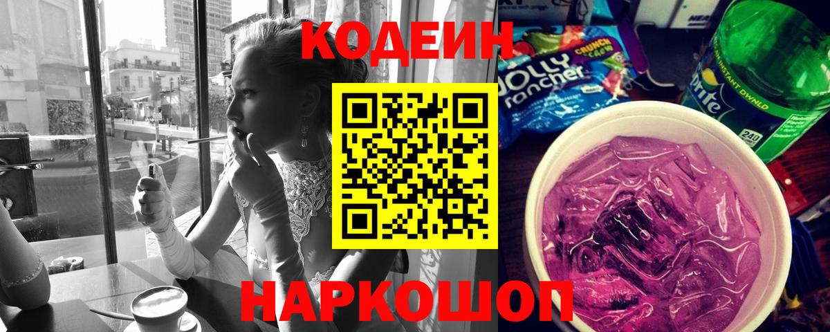Codein Purple Drank Красногорск