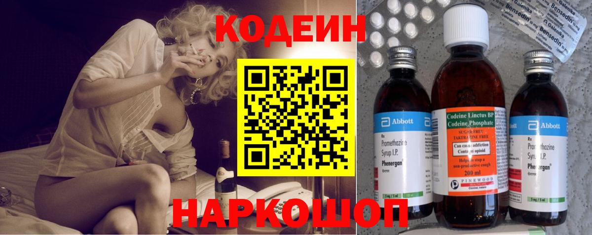 Кодеин напиток Lean (лин)  Вход с VPN  магазин    Codein Purple Drank  Красногорск 