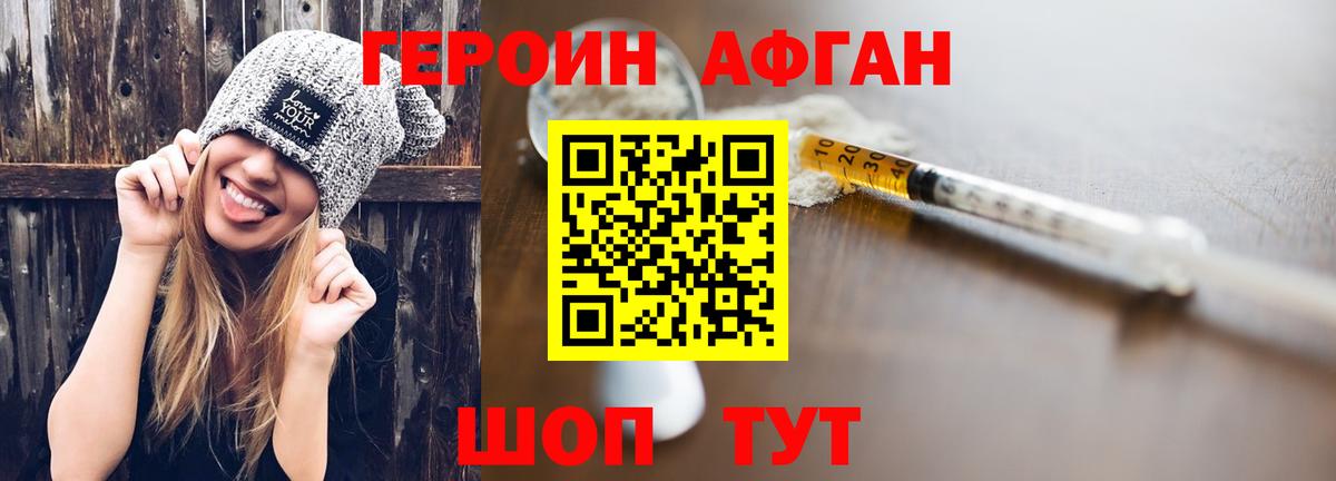 ГЕРОИН Афган  Вход с VPN  Красногорск 