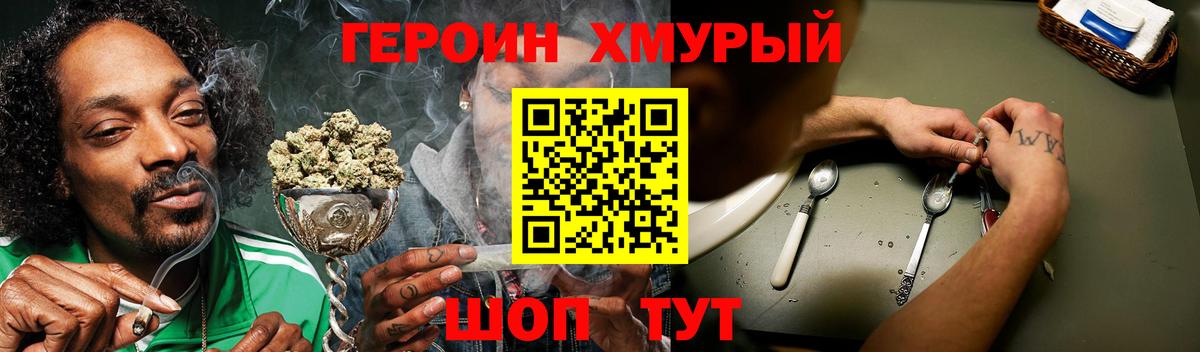 ГЕРОИН Heroin Красногорск