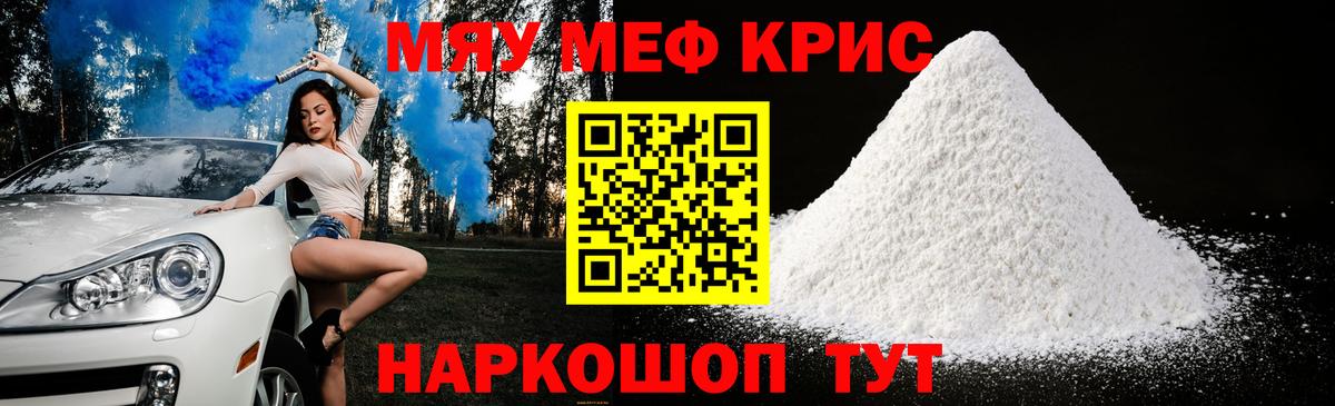 Меф кристаллы Красногорск