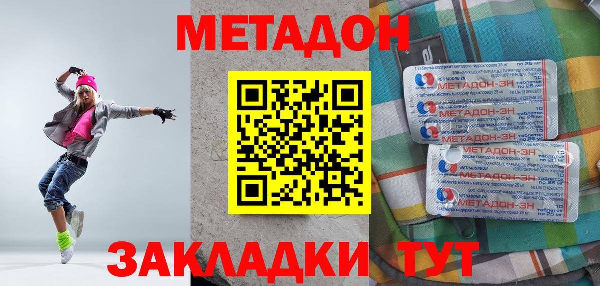 МЕТАДОН кристалл Красногорск