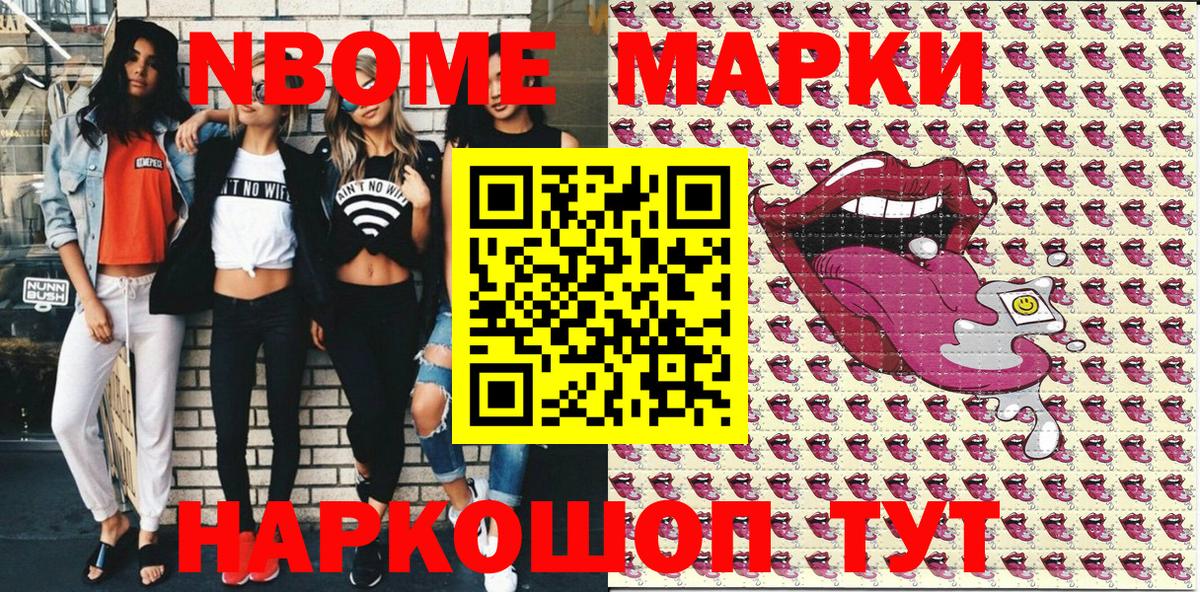Марки 25I-NBOMe 1500мкг  Марки 25I-NBOMe 1500мкг  Вход с VPN  Красногорск 