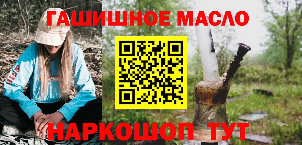 ТГК гашишное масло Красногорск
