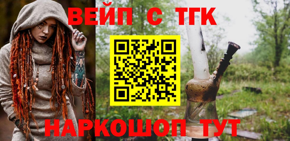 ТГК вейп  Дистиллят ТГК вейп с тгк  Вход с VPN  Красногорск 